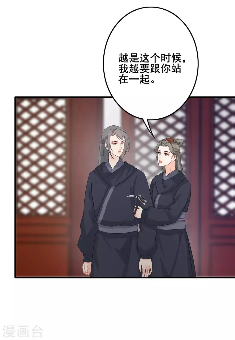 第204话 宫中政变 第17页