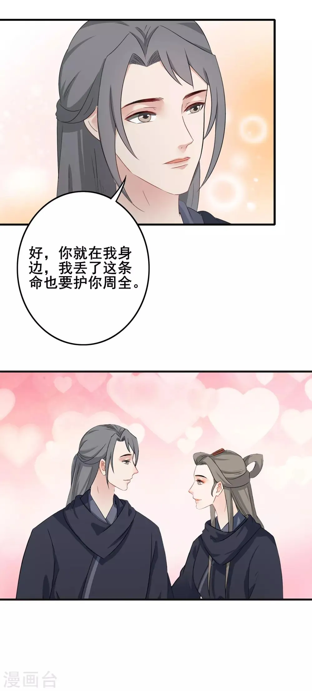 第204话 宫中政变 第18页