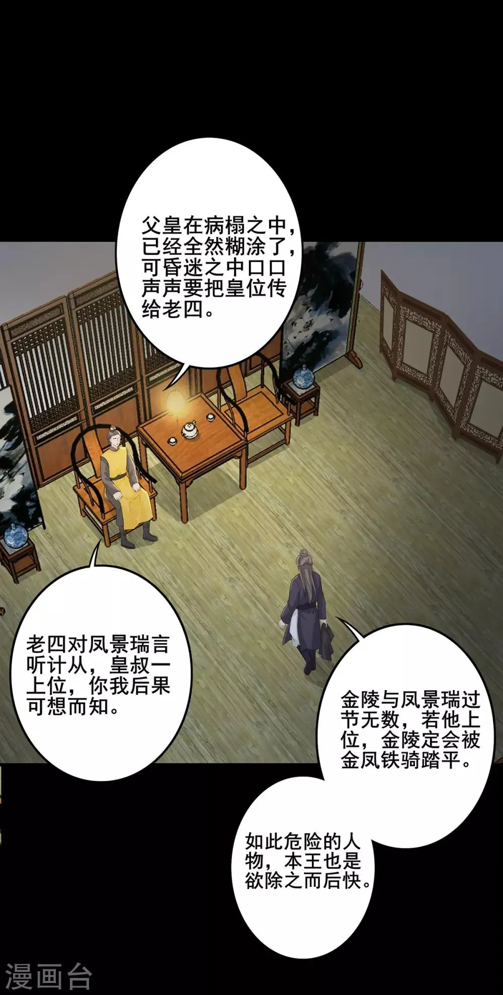 第207话 勾结金陵 第11页