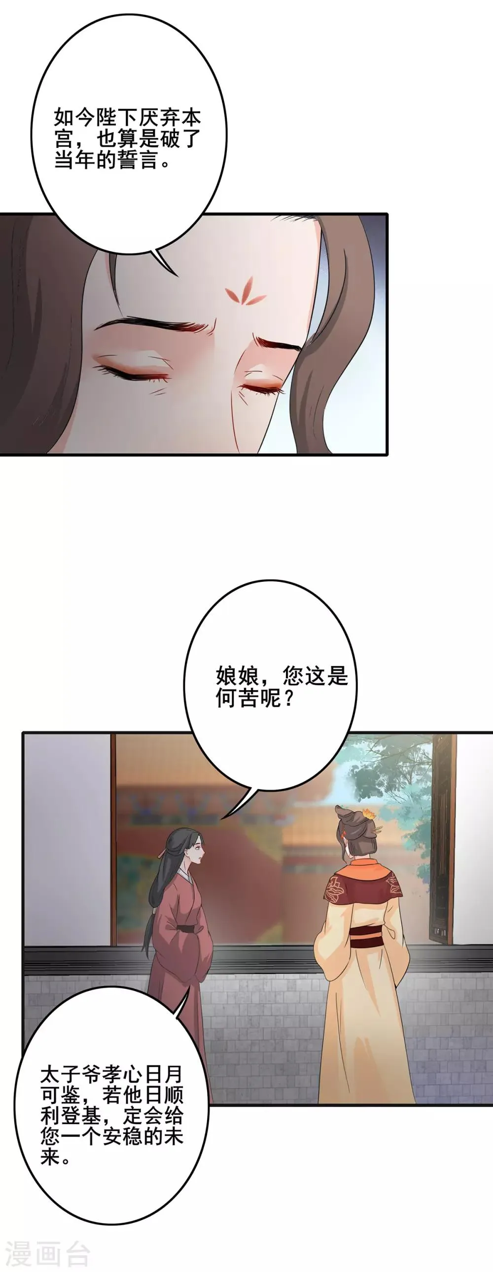 第208话 往事浮现 第5页