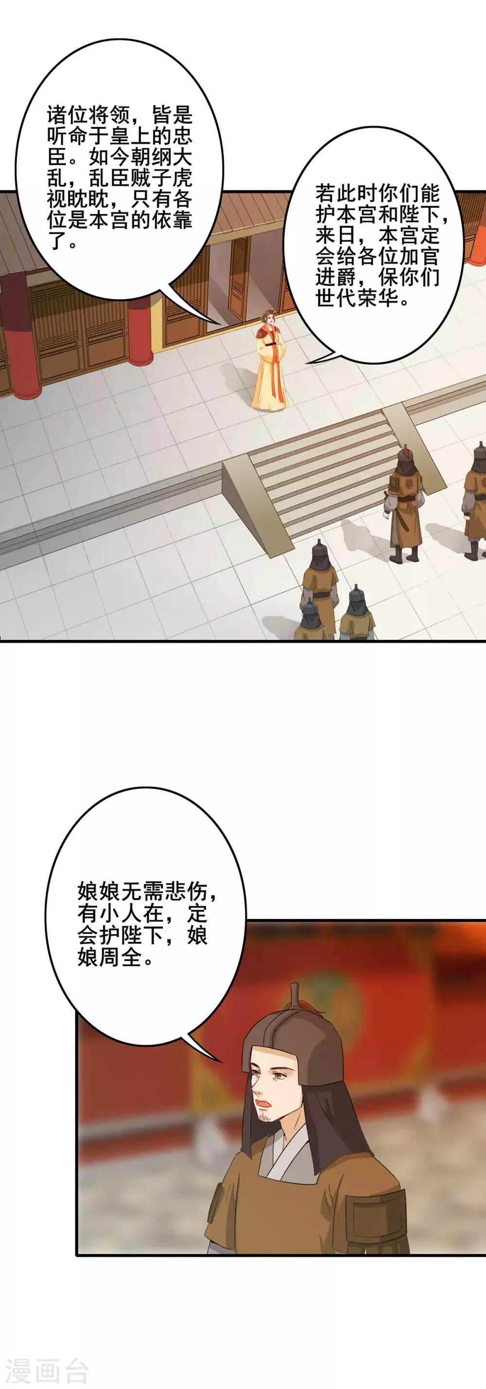 第212话 犯上作乱 第4页