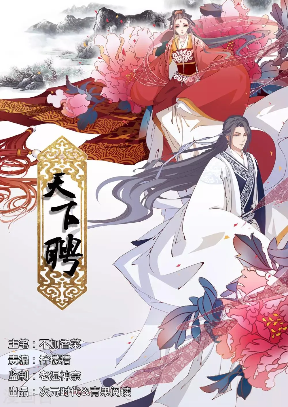 第216话 共渡难关 第1页