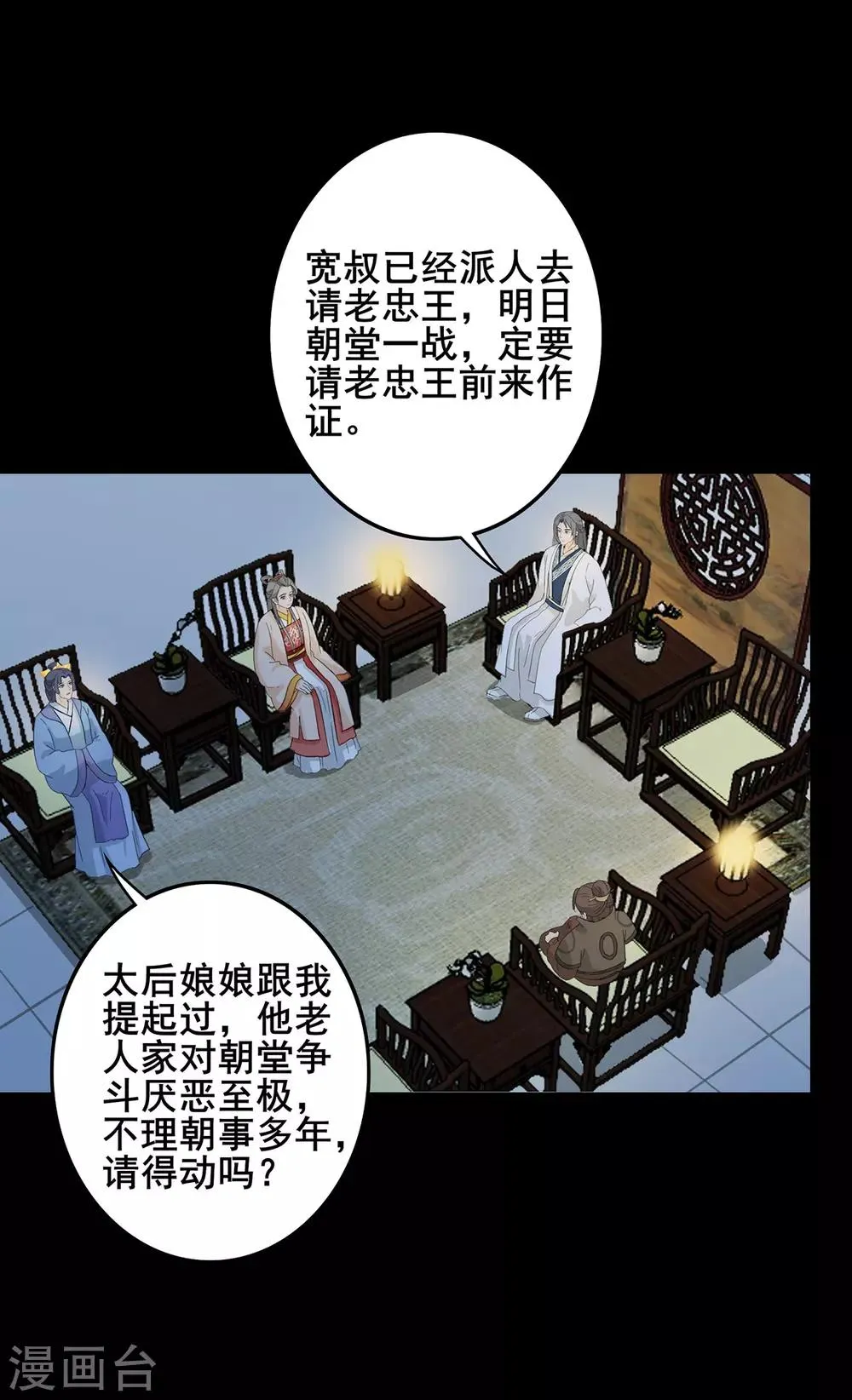第216话 共渡难关 第4页