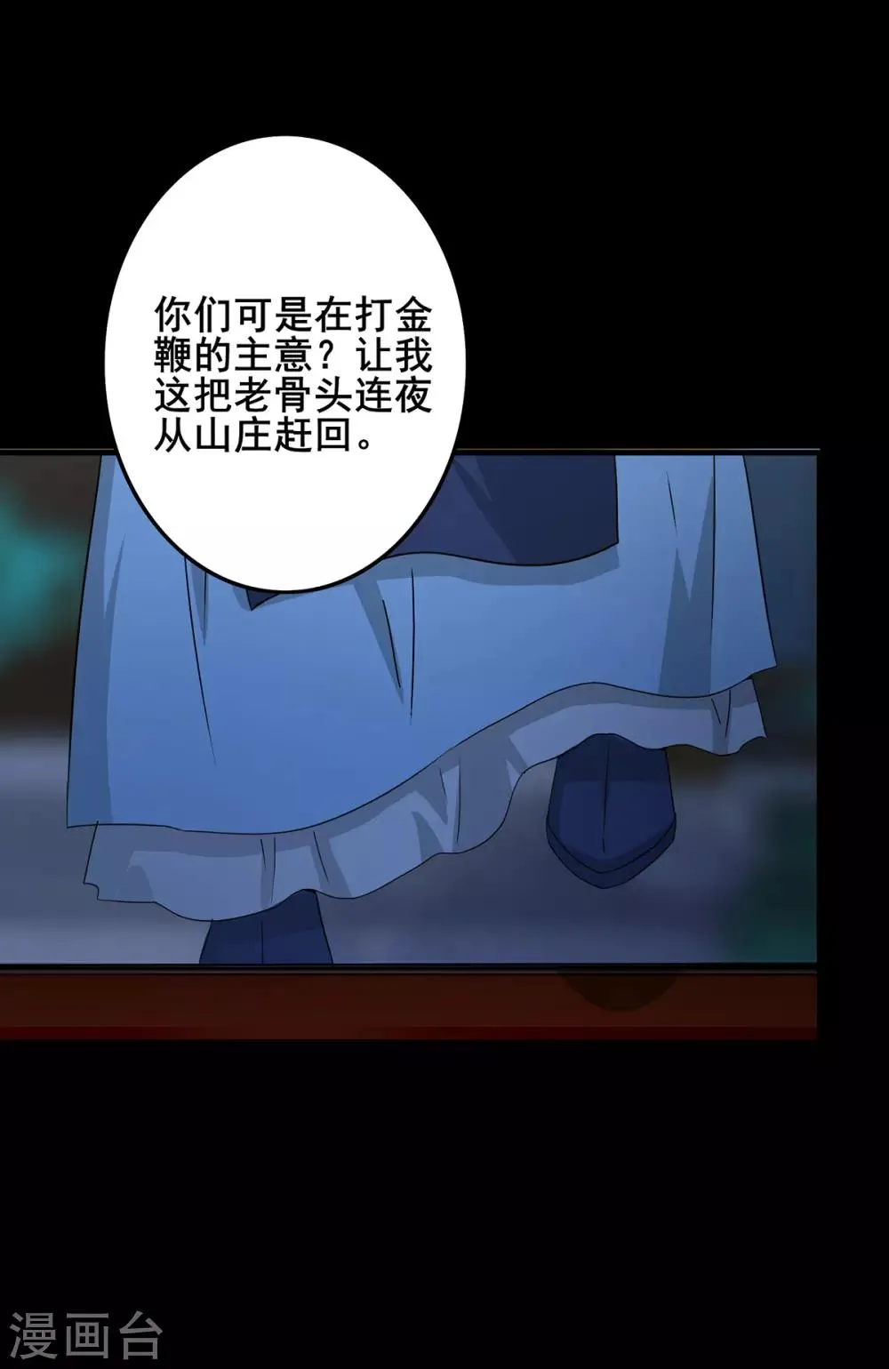 第216话 共渡难关 第6页