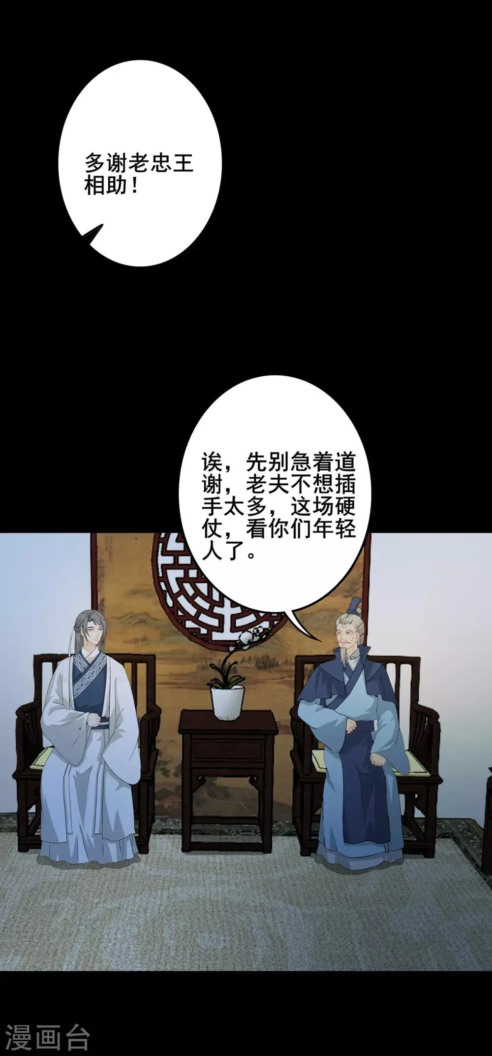 第216话 共渡难关 第9页