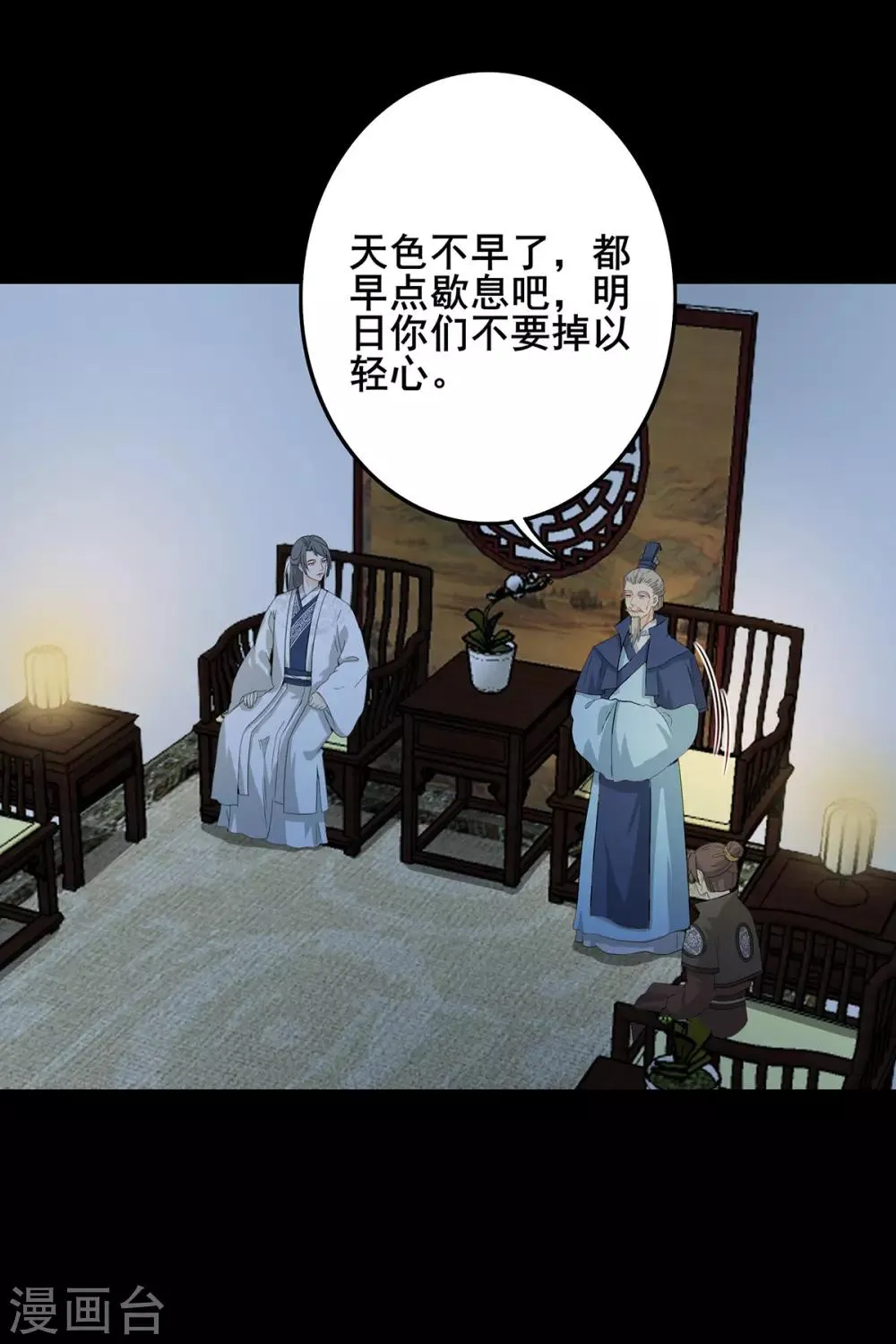 第216话 共渡难关 第13页