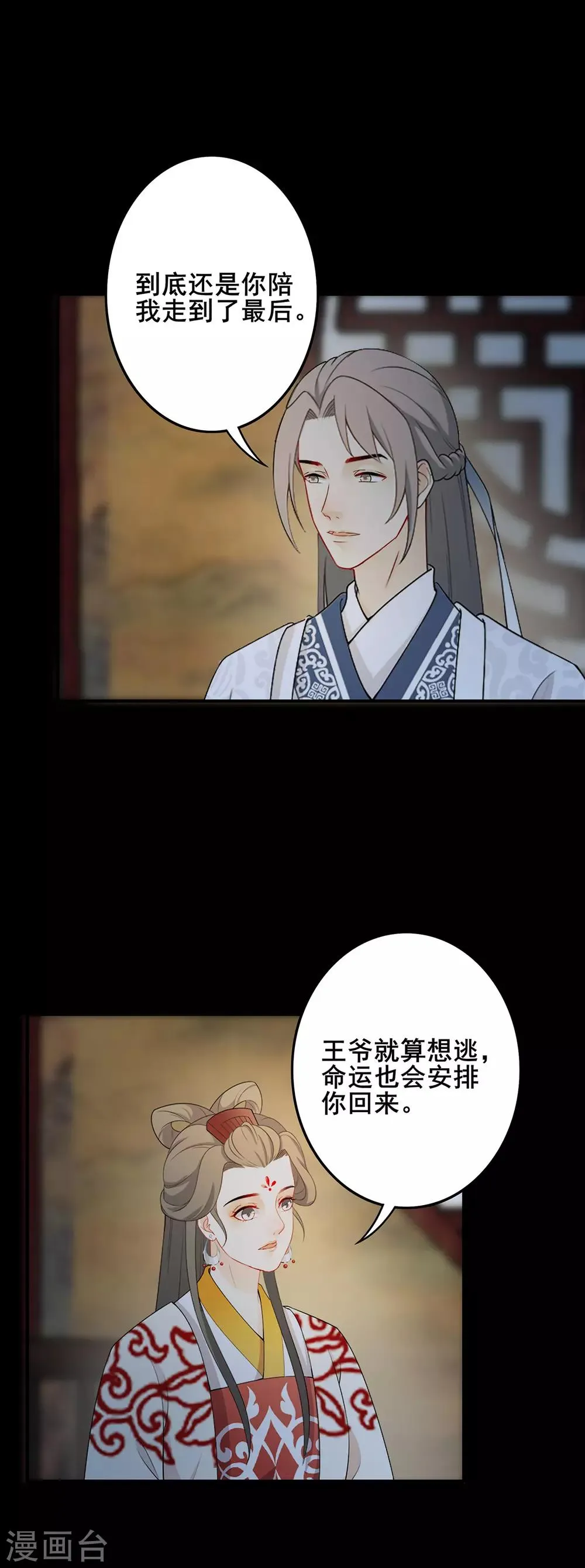 第216话 共渡难关 第16页