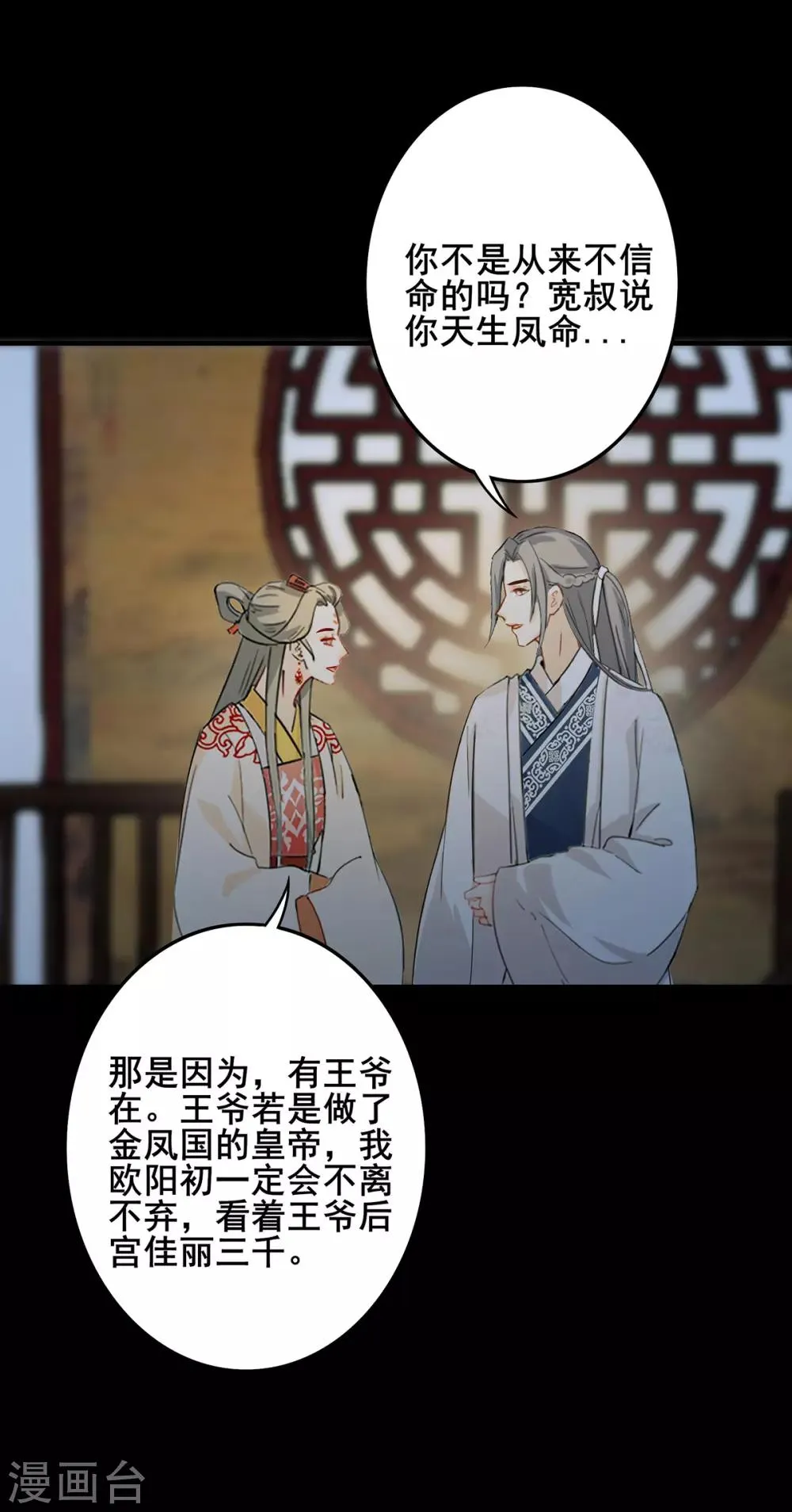 第216话 共渡难关 第17页