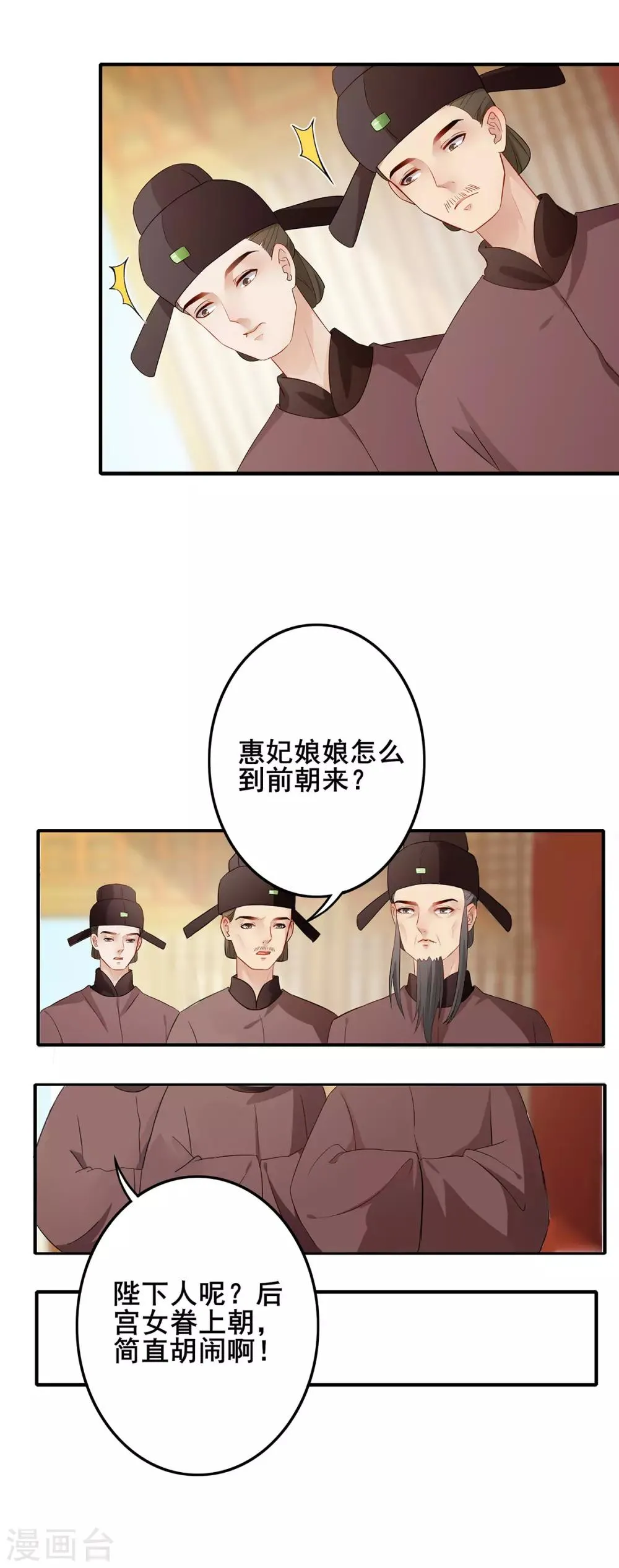 第218话 继位遗诏 第6页