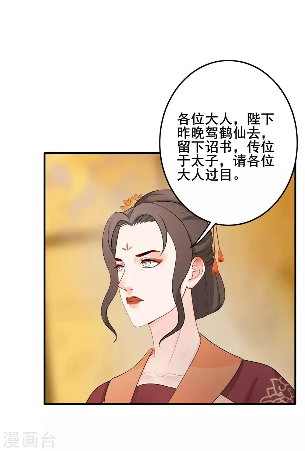 第218话 继位遗诏 第9页