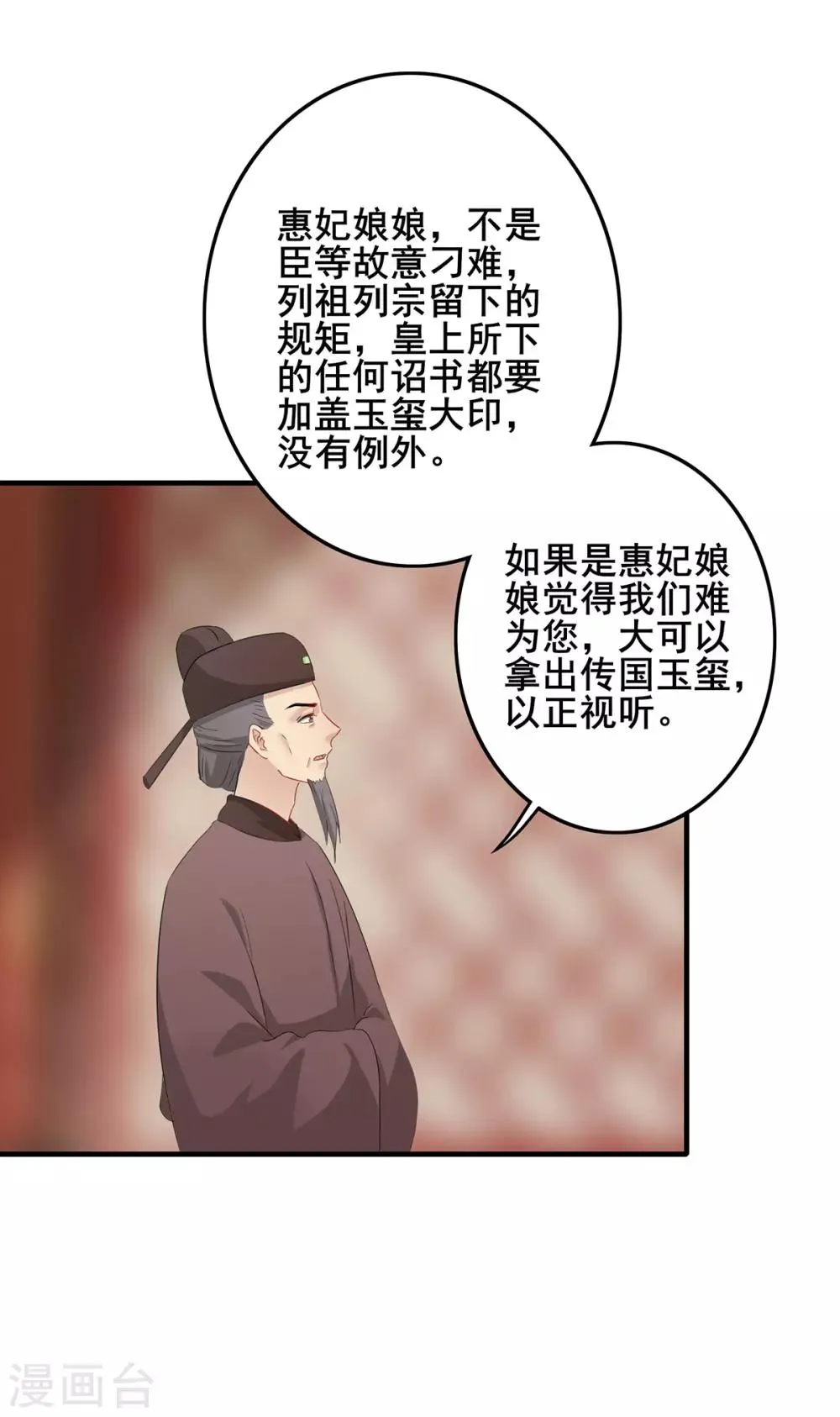 第218话 继位遗诏 第14页