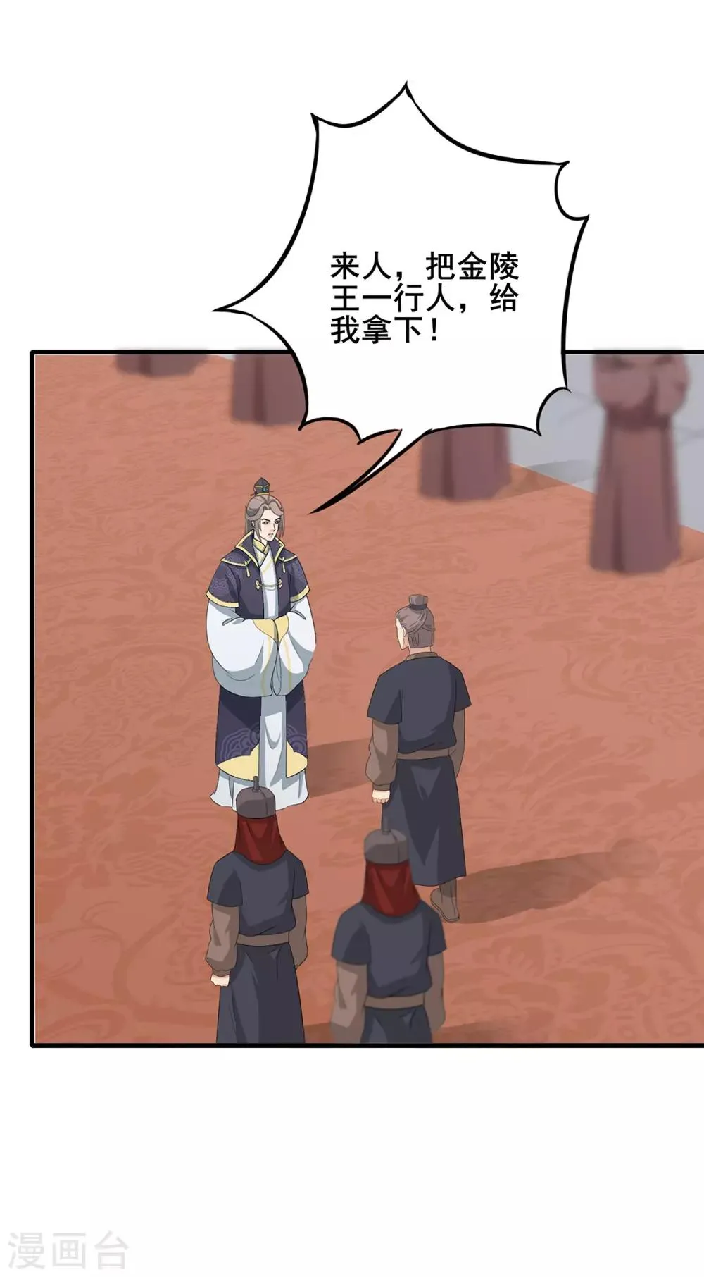 第219话 群臣疑议 第18页