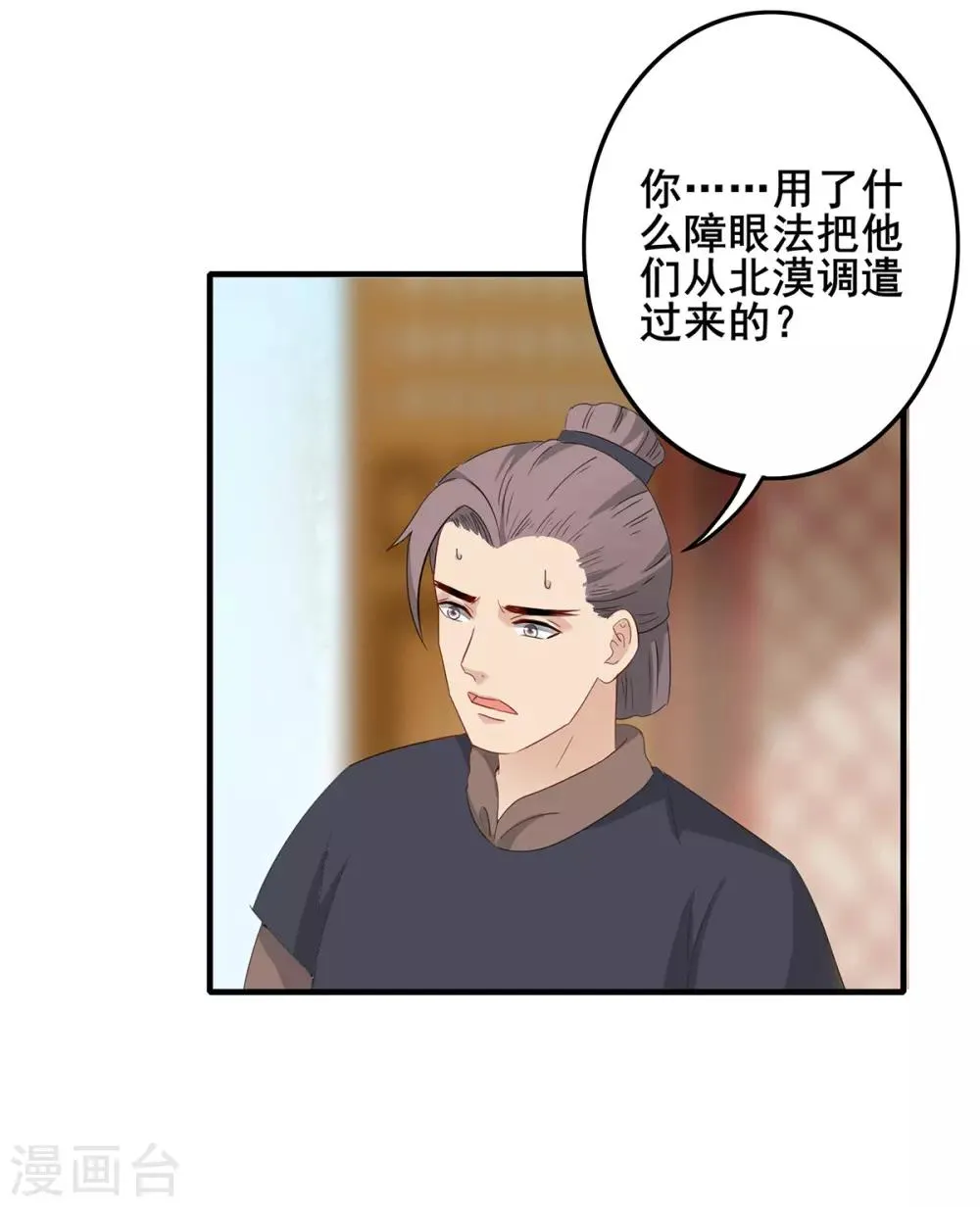 第220话 计划败露 第4页