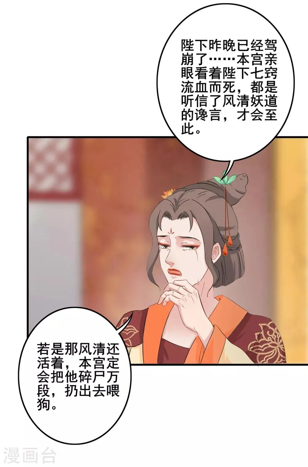 第221话 玉玺下落 第11页