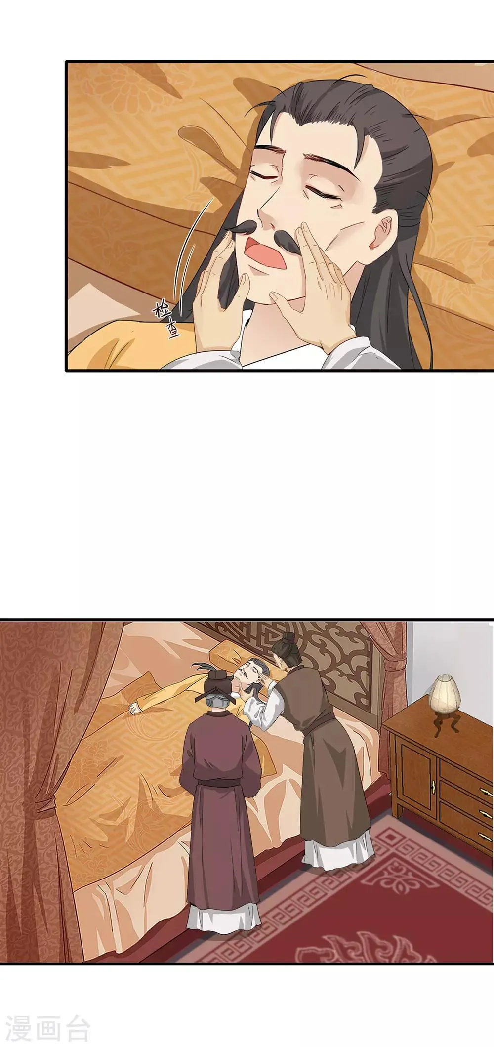 第223话 突然背锅 第2页