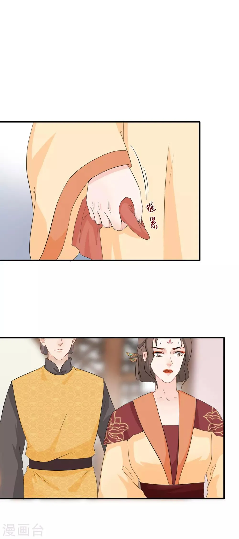 第223话 突然背锅 第3页
