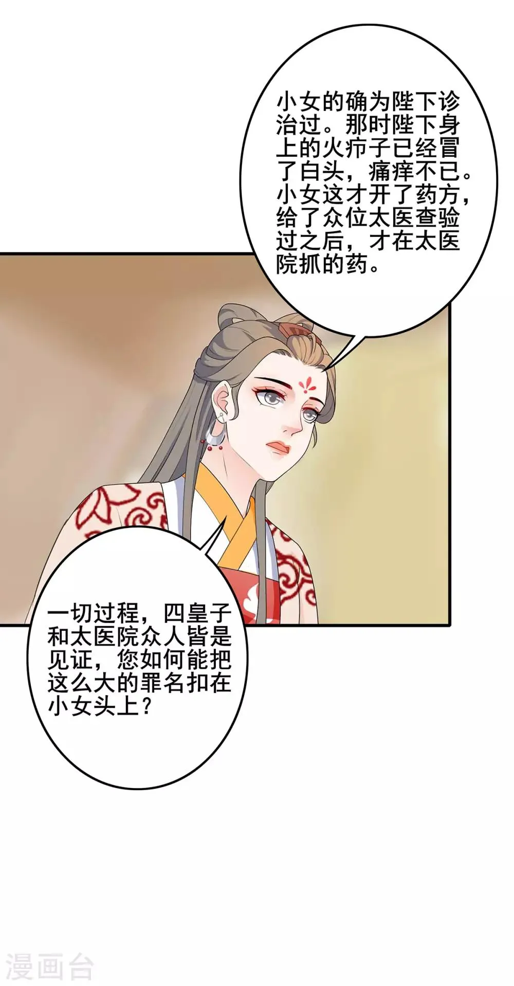 第223话 突然背锅 第11页