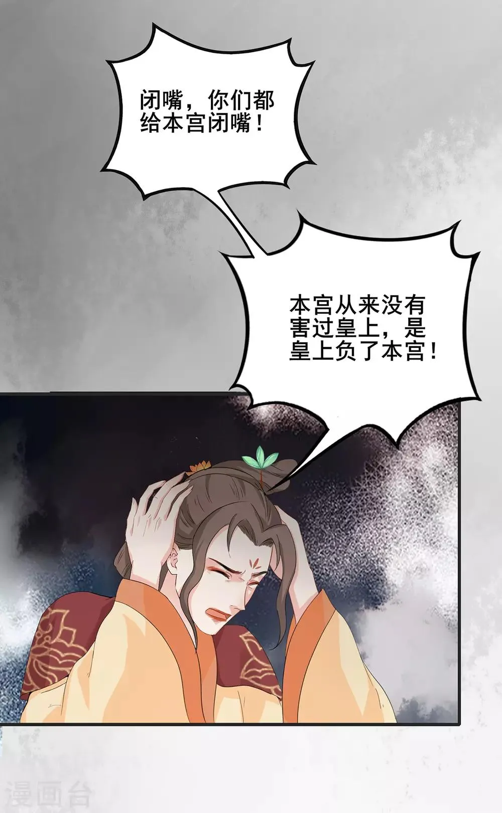 第225话 鸠占鹊巢 第7页