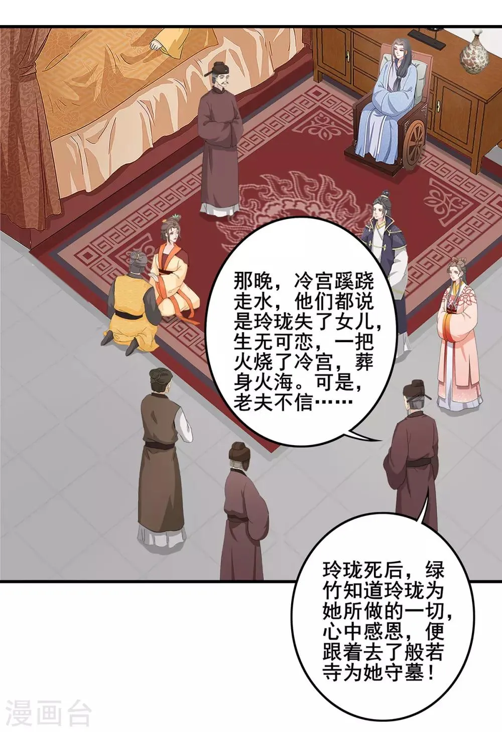 第226话 揭开身世 第6页