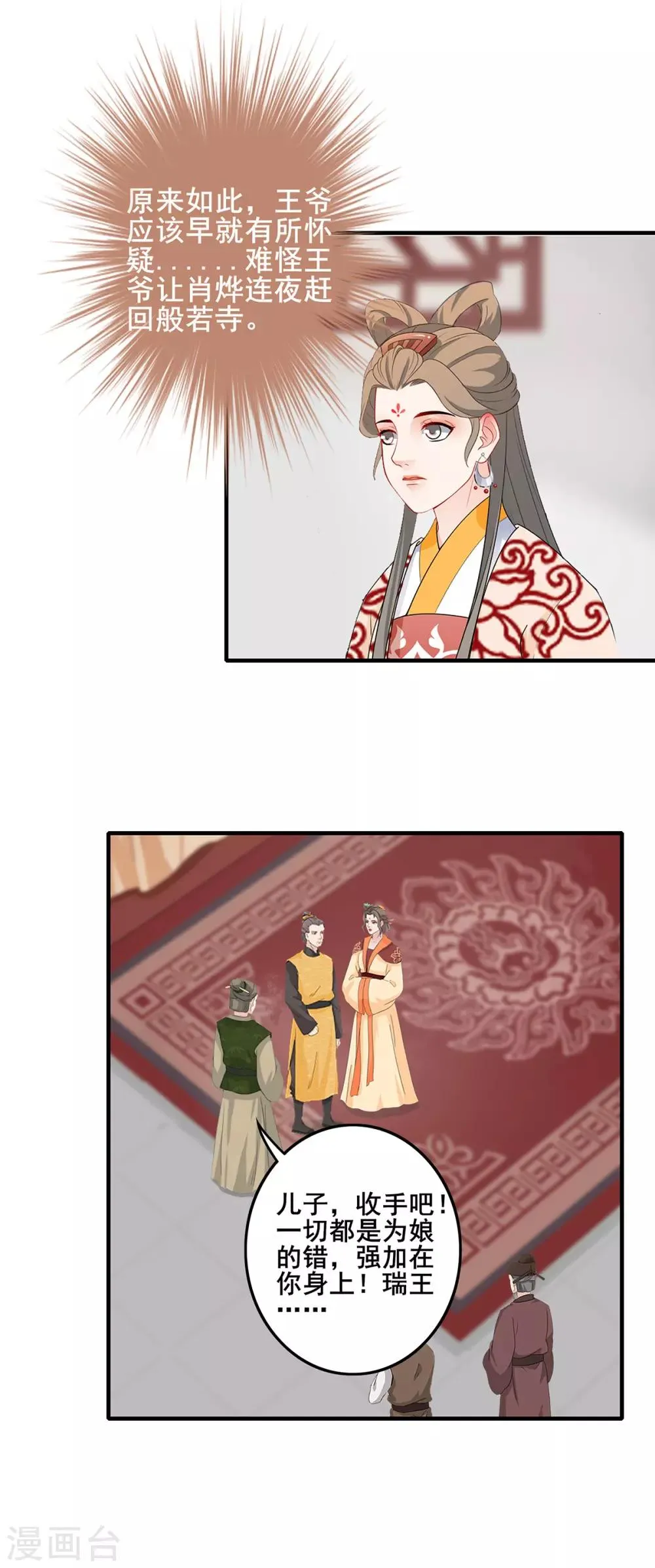 第227话 换婴真相 第3页