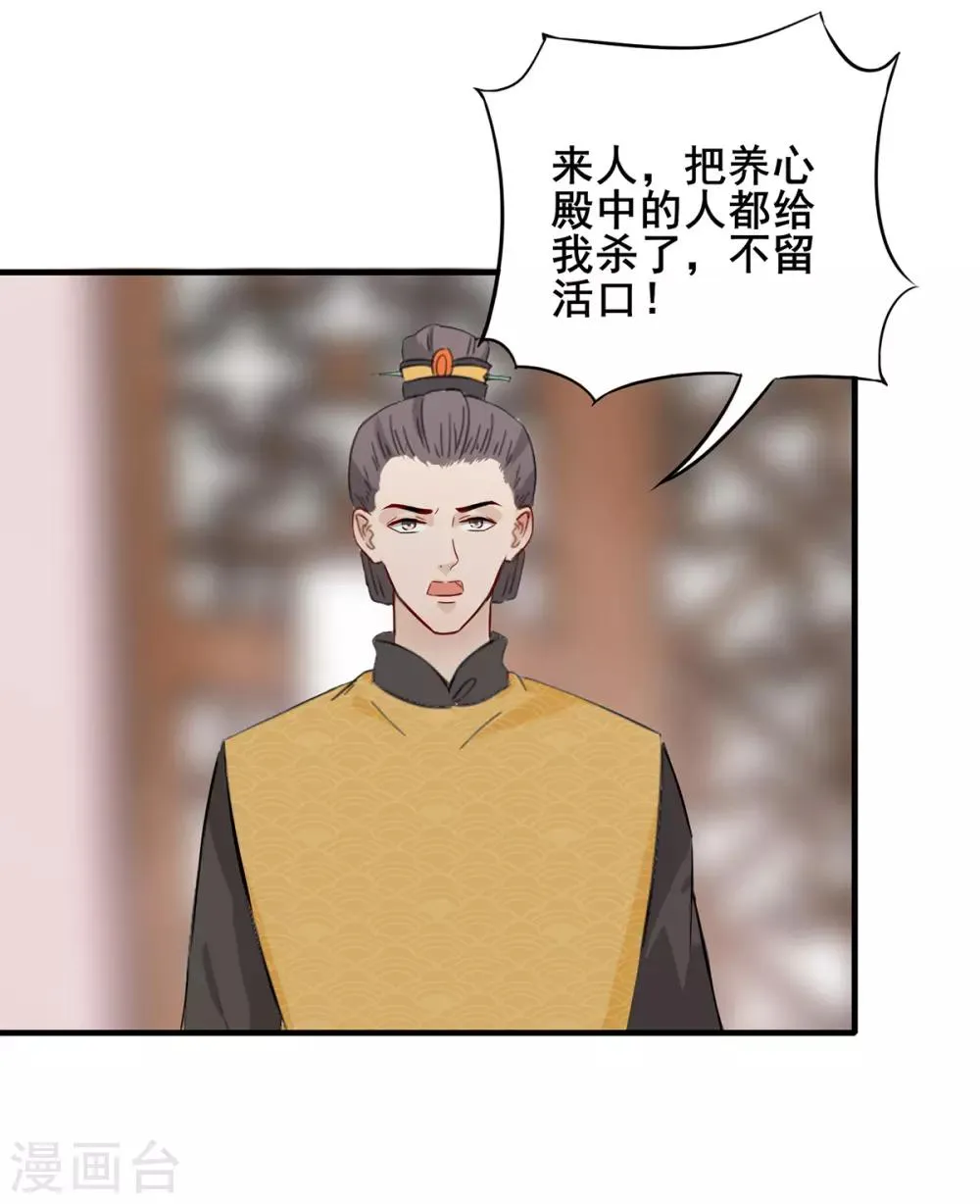 第227话 换婴真相 第14页