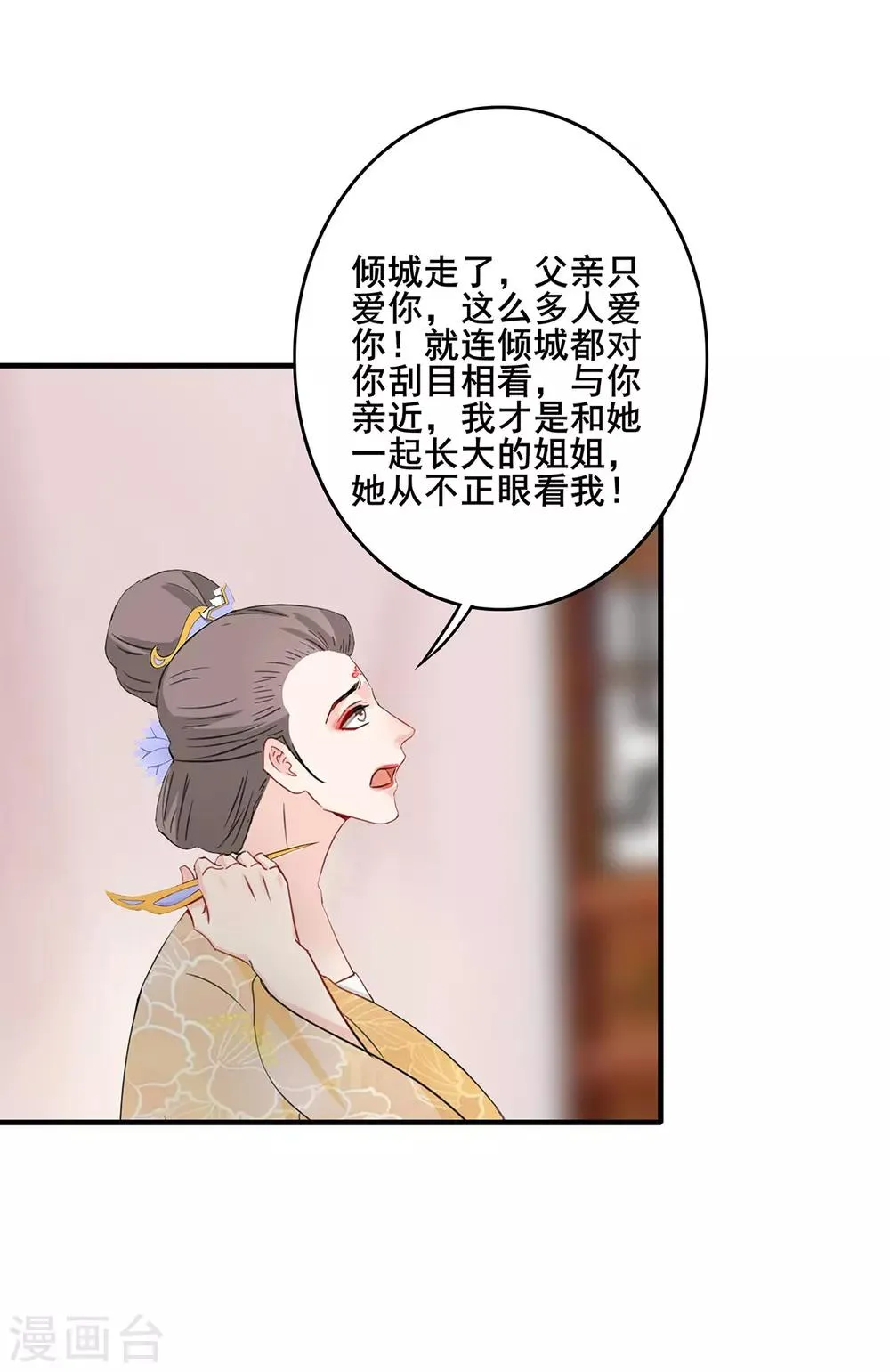 第229话 幡然醒悟 第2页