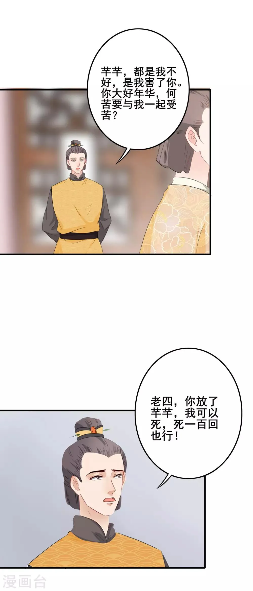 第229话 幡然醒悟 第18页