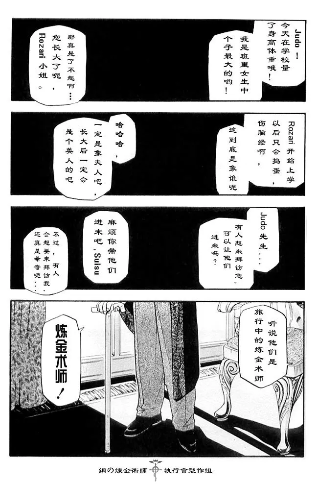 外传：第2话 盲目的炼金术师 第1页