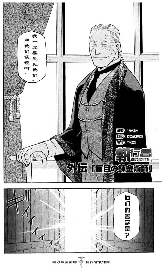 外传：第2话 盲目的炼金术师 第2页