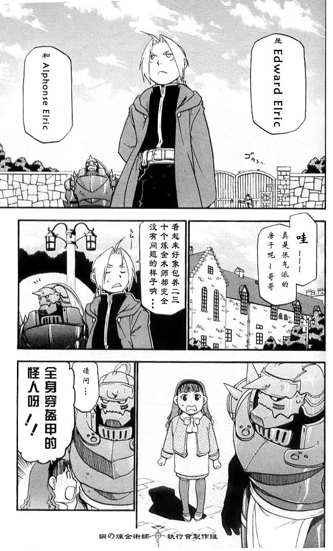 外传：第2话 盲目的炼金术师 第3页