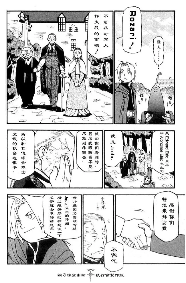 外传：第2话 盲目的炼金术师 第4页