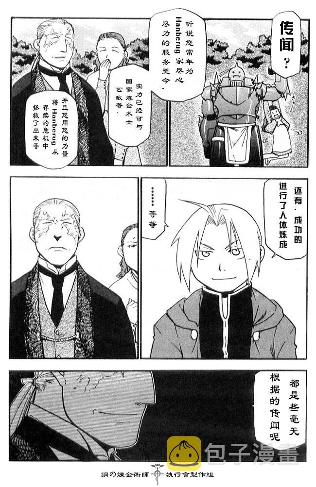 外传：第2话 盲目的炼金术师 第5页