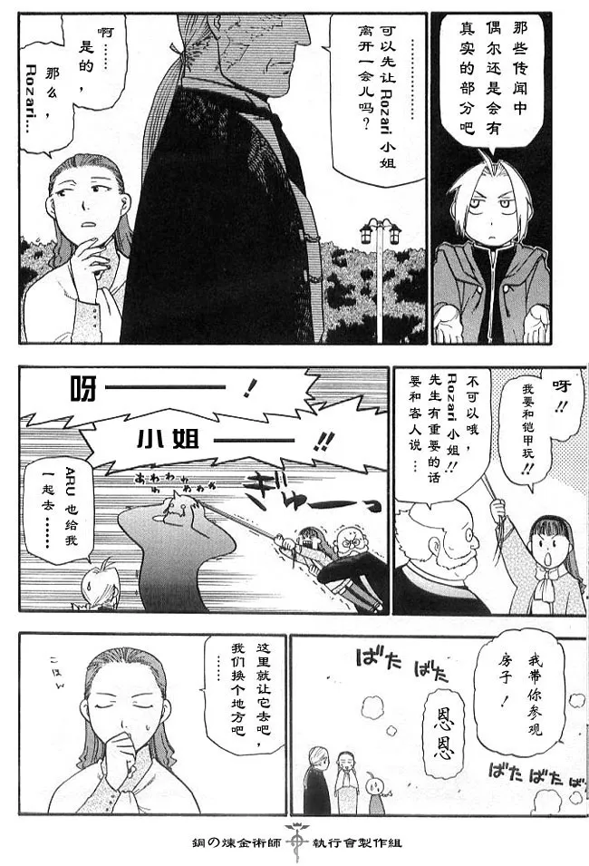 外传：第2话 盲目的炼金术师 第6页