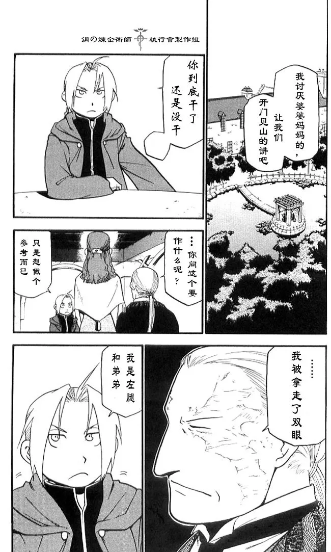 外传：第2话 盲目的炼金术师 第7页