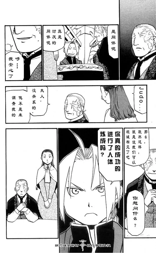 外传：第2话 盲目的炼金术师 第8页