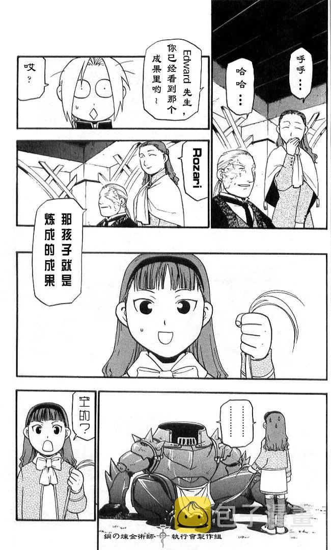 外传：第2话 盲目的炼金术师 第9页