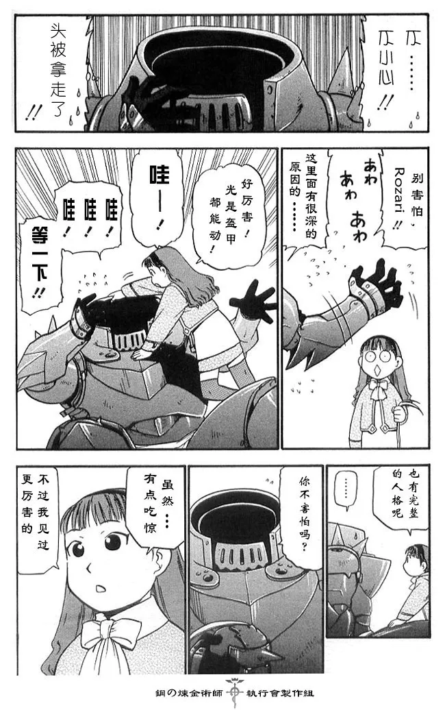 外传：第2话 盲目的炼金术师 第10页
