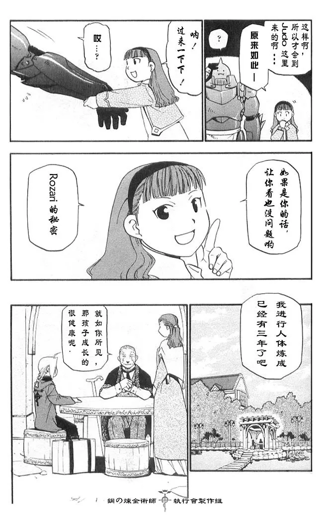 外传：第2话 盲目的炼金术师 第11页
