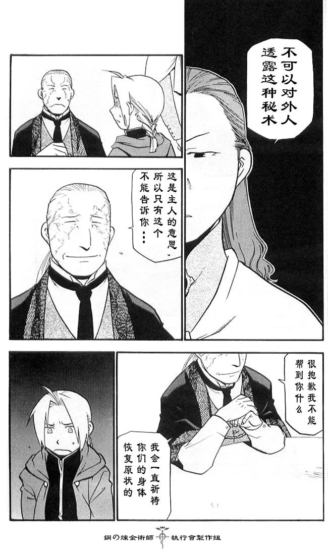 外传：第2话 盲目的炼金术师 第13页