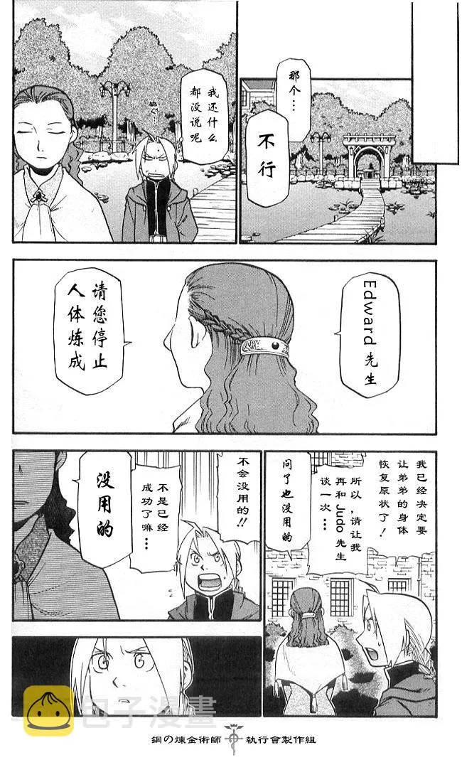 外传：第2话 盲目的炼金术师 第14页