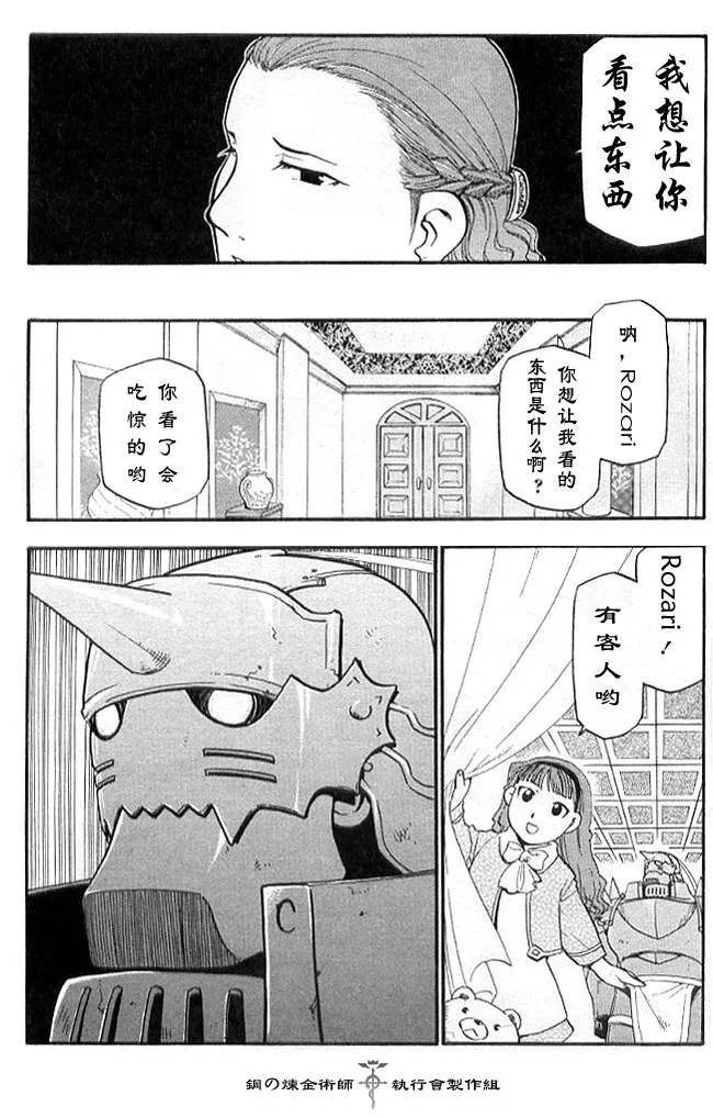外传：第2话 盲目的炼金术师 第15页