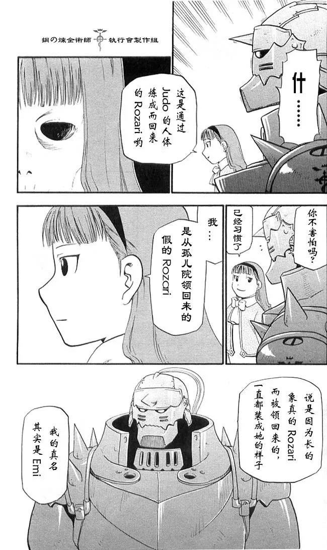 外传：第2话 盲目的炼金术师 第17页
