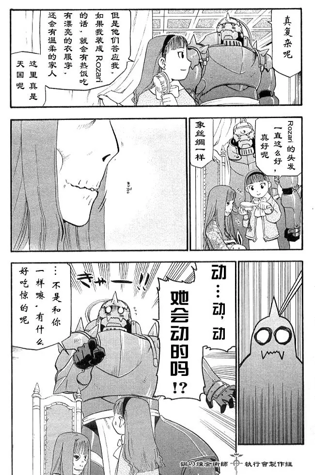 外传：第2话 盲目的炼金术师 第18页