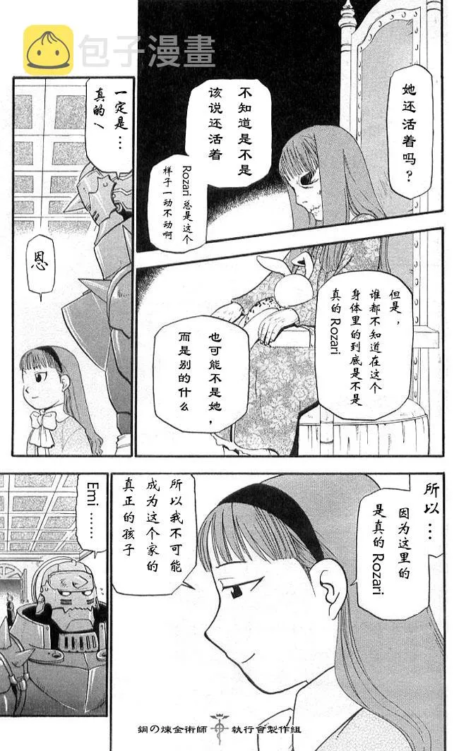 外传：第2话 盲目的炼金术师 第19页