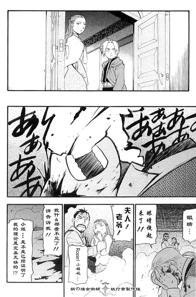 外传：第2话 盲目的炼金术师 第20页