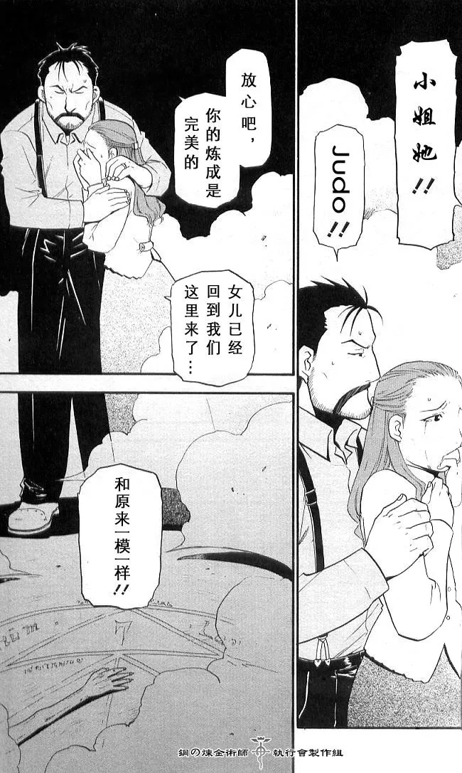 外传：第2话 盲目的炼金术师 第21页