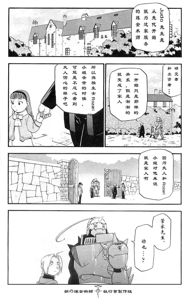 外传：第2话 盲目的炼金术师 第22页