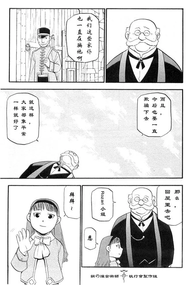 外传：第2话 盲目的炼金术师 第23页