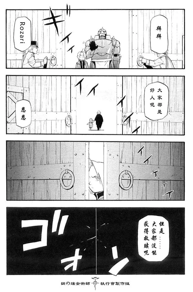 外传：第2话 盲目的炼金术师 第24页