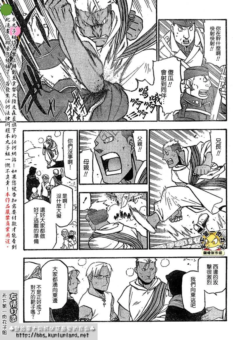 第61话 第7页